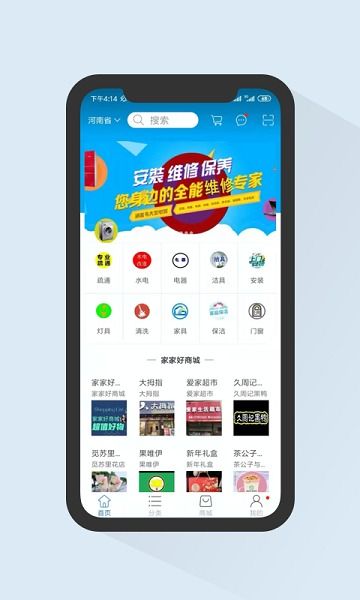 家家修軟件下載 家家修appv1.0 最新版 騰牛安卓網