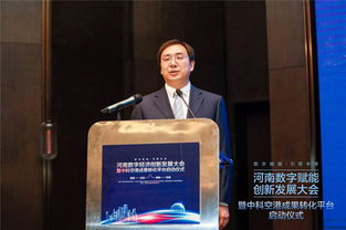 中科院軟件所河南成果轉化平臺啟動 全面助力河南經濟數字化轉型升級