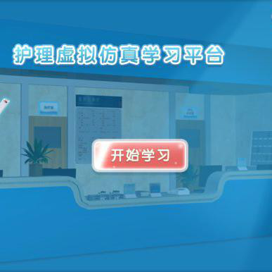 護理虛擬仿真實訓系統(tǒng)開發(fā),護理虛擬仿真實訓軟件-河南幻境科技