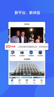 智慧島app安卓版 智慧島下載 1.2.0 手機版 河東軟件園