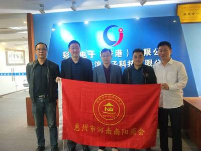 惠州南陽商會"大調(diào)研、大走訪、大服務"活動走進房置寶等企業(yè)