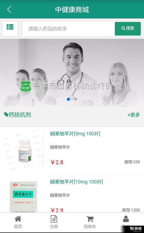 血壓寶安卓下載 血壓寶v1.3.50最新手機(jī)版下載 91手游網(wǎng)