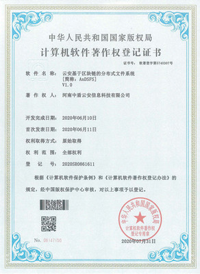 中盾云安-公司資質(zhì)及產(chǎn)品資質(zhì)