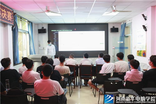 河南新華第三屆軟件開發大賽決賽圓滿落幕，展現軟件開發新風采