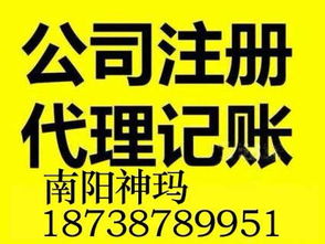 南陽一站式工商財稅服務(wù) 專業(yè)注冊、記賬、驗資、公司變更買賣全包辦